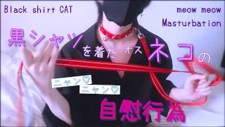Masturbating “Meow ♡ Meow ♡” of a male cat in a black shirt. Collar / Lead / Cosplay / Slender